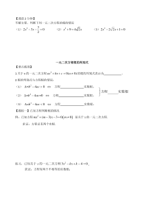 《一元二次方程根的判别式》导学案-八年级下册数学北京版