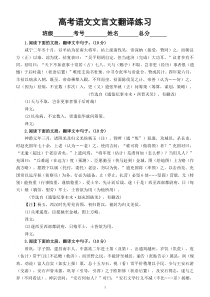高中语文高考复习文言文翻译练习（附参考答案和解析）