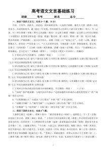 高中语文高考复习文言基础练习（附参考答案）