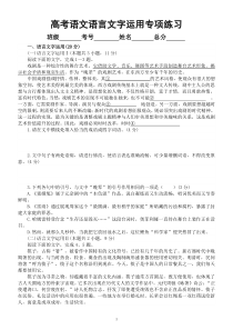 高中语文高考复习语言文字运用专项练习2（附参考答案和解析）