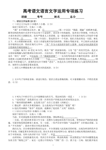 高中语文高考复习语言文字运用专项练习3（附参考答案和解析）