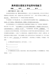 高中语文高考复习语言文字运用专项练习3（新题型，附参考答案和解析）