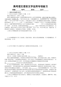 高中语文高考复习语言文字运用专项练习5（附参考答案和解析）