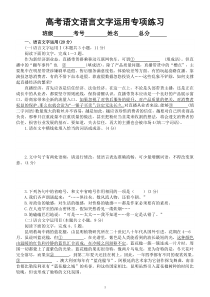 高中语文高考复习语言文字运用专项练习4（附参考答案和解析）