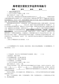高中语文高考复习语言文字运用专项练习6（附参考答案和解析）