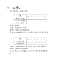 《一元二次方程根的判别式》学习单-八年级下册数学北京版