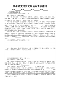 高中语文高考复习语言文字运用专项练习9（附参考答案和解析）
