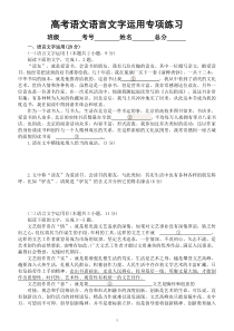 高中语文高考复习语言文字运用专项练习7（附参考答案和解析）