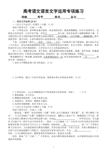 高中语文高考复习语言文字运用专项练习10（附参考答案和解析）