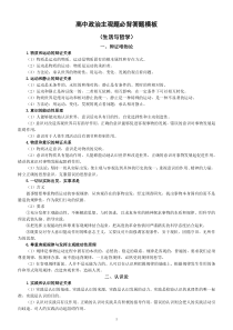 高中政治高考主观题必背答题模板（生活与哲学）
