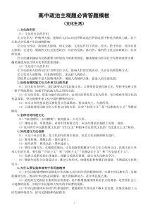 高中政治高考主观题必背答题模板（文化生活）