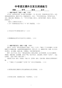 初中语文2023中考复习课外文言文阅读专项练习（共10篇，附参考答案和解析）