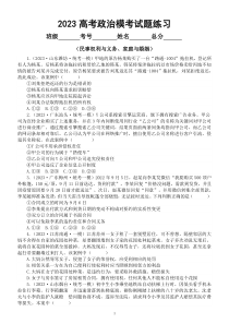 高中政治2023高考名校专题模考试题练习（民事权利与义务、家庭与婚姻）（附参考答案）