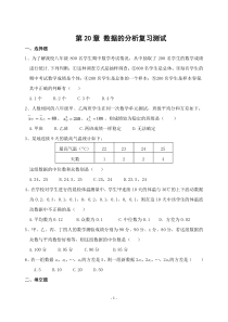 《总结与复习》课后习题6-八年级下册数学北京版