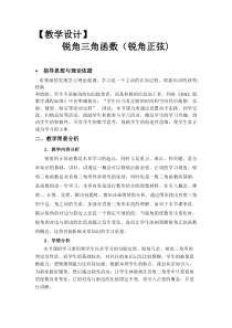 《20.1 锐角三角函数》教学设计1-九年级上册数学北京版