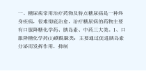 糖尿病常用药物课件