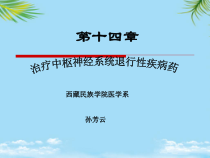 十七章抗帕金森氏病药课件