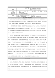 《20.2 30°，45°，60°角的三角函数值》教学设计1-九年级上册数学北京版