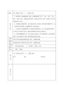 《20.4 解直角三角形》教学设计1-九年级上册数学北京版