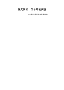 《二次测量》教学设计1-九年级上册数学北京版