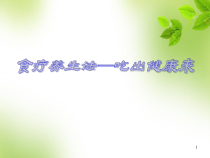 食疗本草药膳学的第一部专着课件