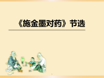 施今墨对药之一课件