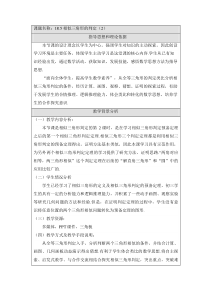 《相似三角形判定定理一》教学设计1-九年级上册数学北京版
