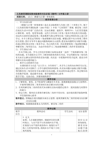 《仰角与俯角》教学设计1-九年级上册数学北京版