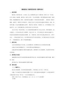 《一次测量》教学设计1-九年级上册数学北京版