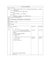 《18.3 平行线分三角形两边成比例》教学设计1-九年级上册数学北京版