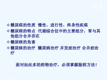糖尿病药物相互作用糖尿病课件