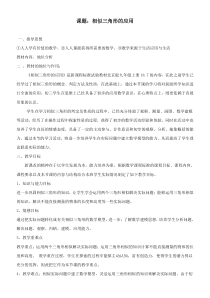 《18.7 应用举例》教学设计1-九年级上册数学北京版