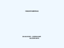 糖尿病药物治疗新进展课件