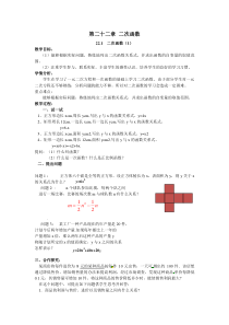 《19.1 二次函数》教学设计1-九年级上册数学北京版