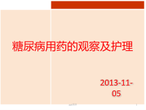 糖尿病用药的观察及护理-课件