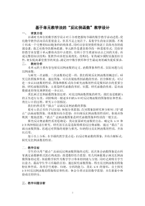 《19.5 反比例函数》教学设计1-九年级上册数学北京版