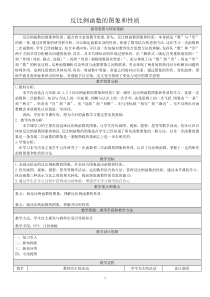 《19.6 反比例函数的图象、性质、应用》教学设计1-九年级上册数学北京版