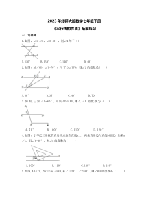 2023年北师大版数学七年级下册《平行线的性质》拓展练习（含答案）