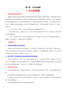 《19.5 反比例函数》教学设计2-九年级上册数学北京版