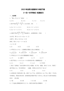 2023年北师大版数学八年级下册《一元一次不等式》拓展练习(含答案)