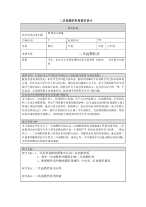 《19.3 二次函数的性质》教学设计3-九年级上册数学北京版