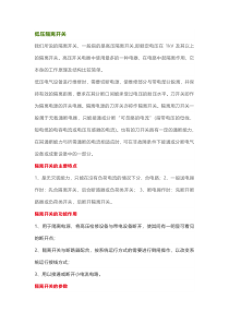 6种常用低压电气元件