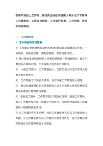 保证安全电气设备四大措施