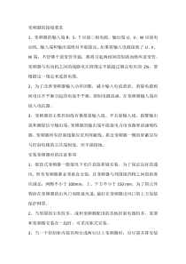 变频器与电机使用注意事项
