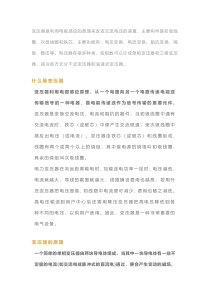 变压器的基础知识