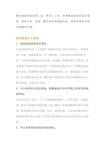 测电笔的分类和正确使用方法