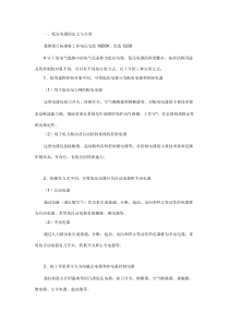 低压电器基本概述