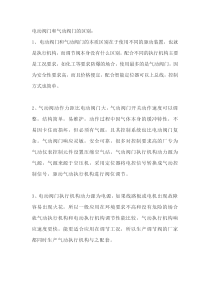 电动阀门和气动阀门有什么区别