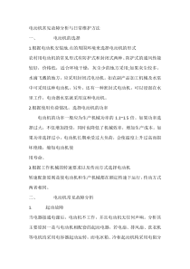 电动机常见故障分析与日常维护方法