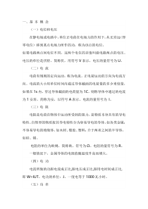 电工基本的概念